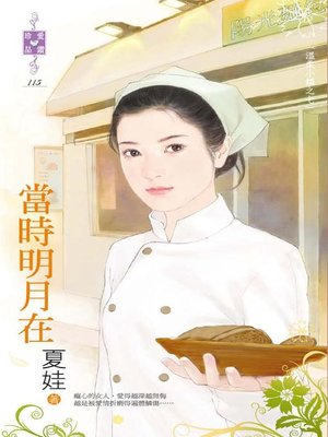 cover image of 邪惡的微笑